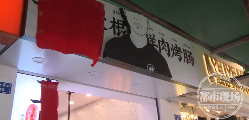 成都一烤肠店取名“特别”，市民直呼“辣眼睛”！老板：文化差异