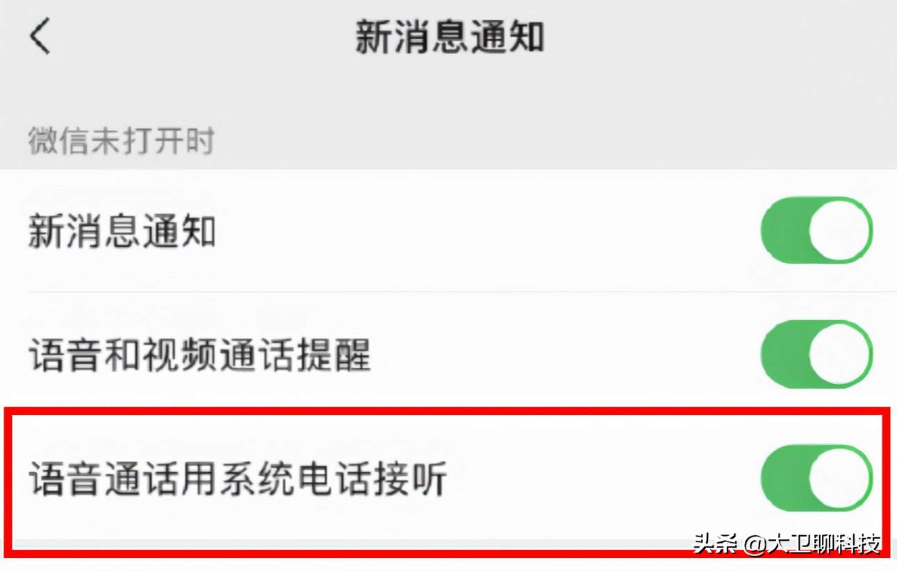 正式回归！微信的这个功能终于回来了，再也不怕漏接语音电话了