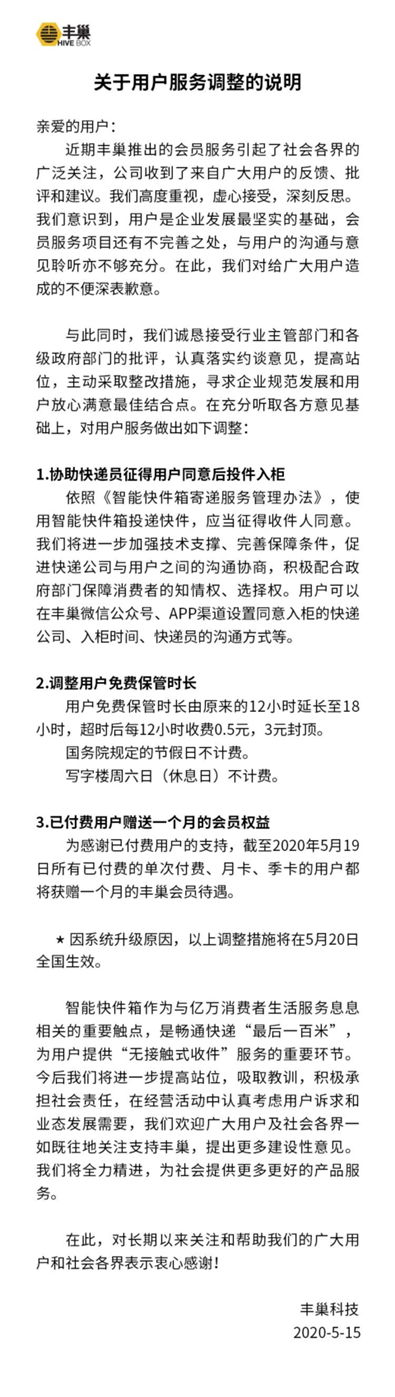 犀牛財(cái)經(jīng)早報(bào)：豐巢致歉并調(diào)整 獐子島公布扇貝受災(zāi)6大原因