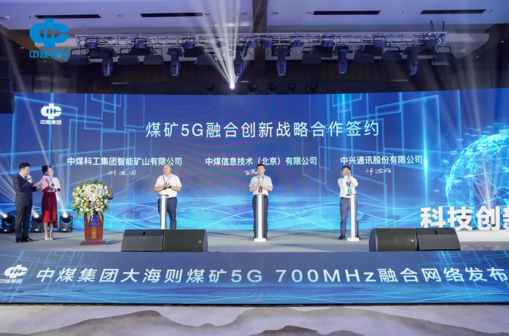 中煤集團陜西公司大海則煤礦5G+智能礦山建設開啟新征程