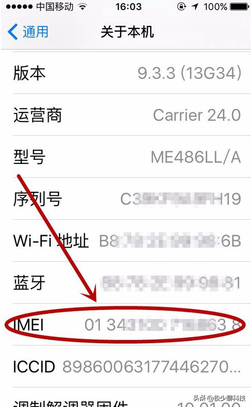 从零教你如何查询iPhone手机激活時间