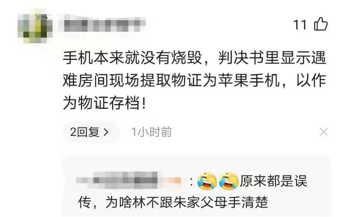 林生斌案最新进展！原来朱小贞的手机并未烧毁，内藏大量证据