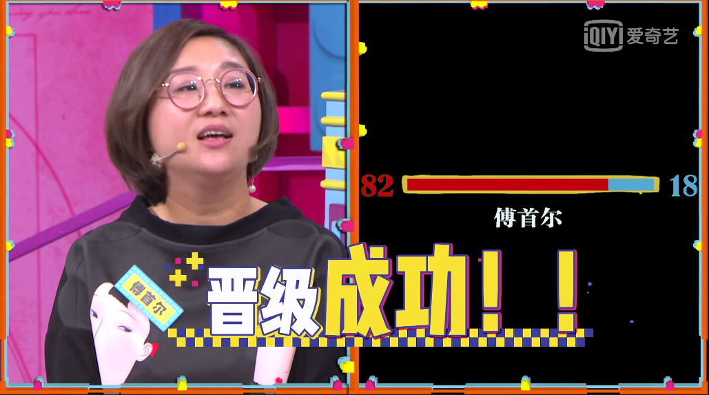 《奇葩说》傅首尔年赚千万，下嫁“咸鱼”老公，却说赚到了？