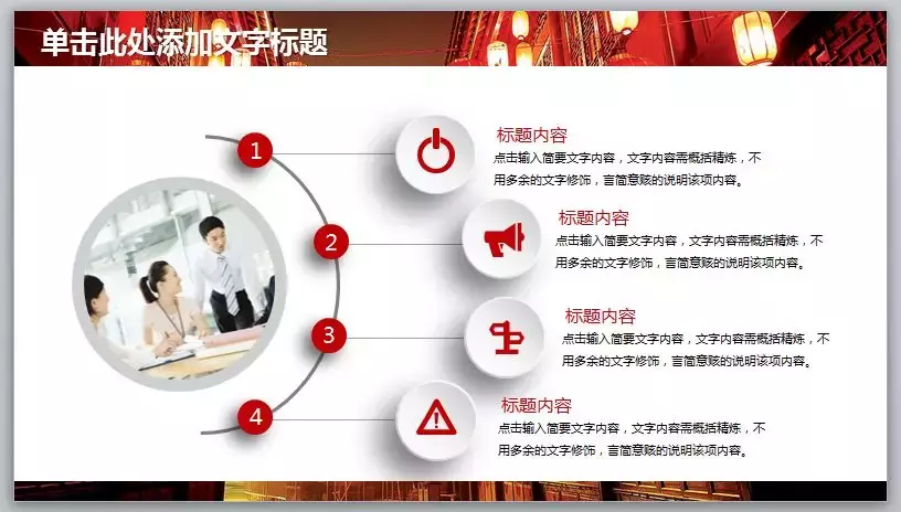 一份中国红风格年终总结PPT模板,让你的2018总结报告更亮眼