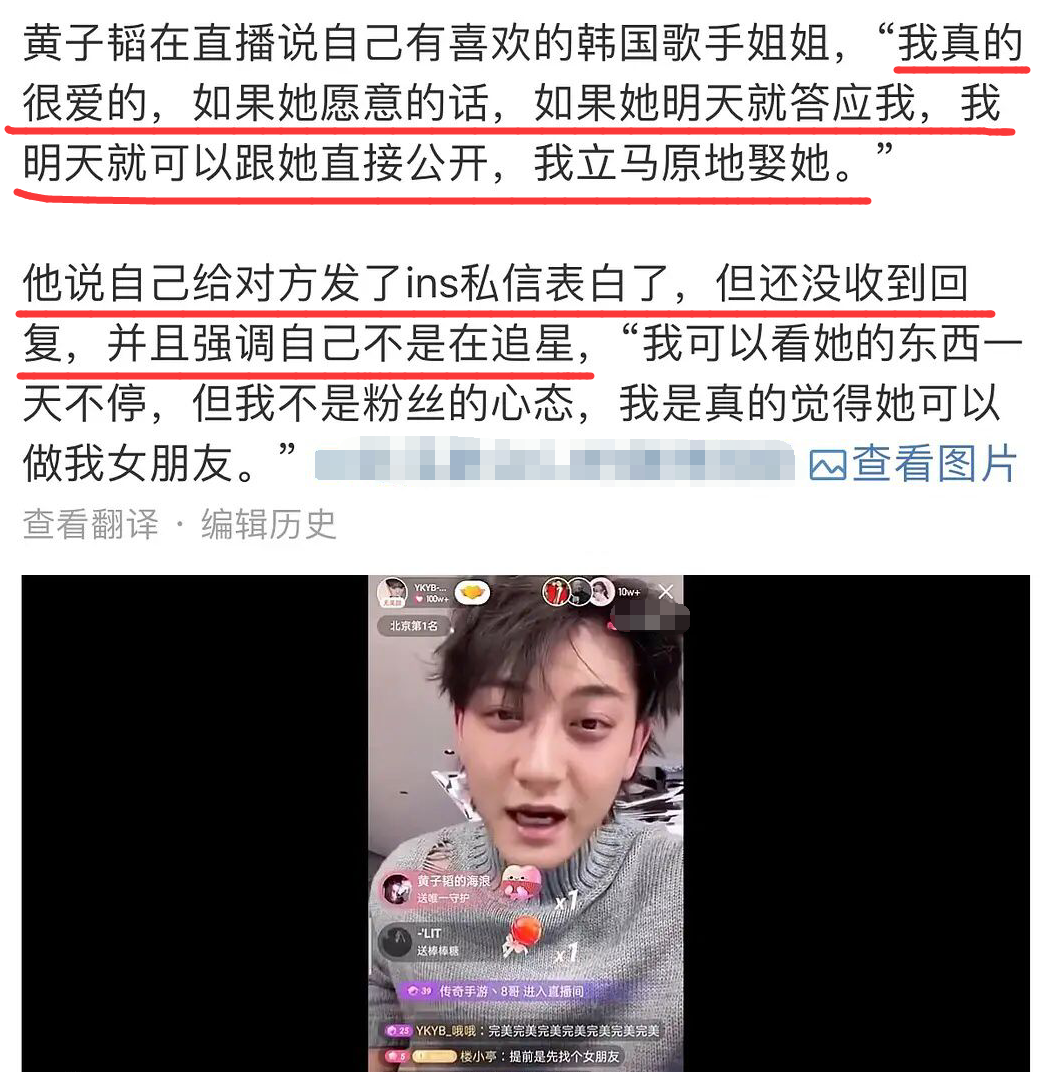 黃子韜直播自曝有喜歡的人！還給她發過私信，女方被扒疑似是IU
