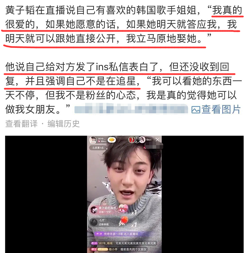 黄子韬直播自曝有喜欢的人！还给她发过私信，女方被扒疑似是IU