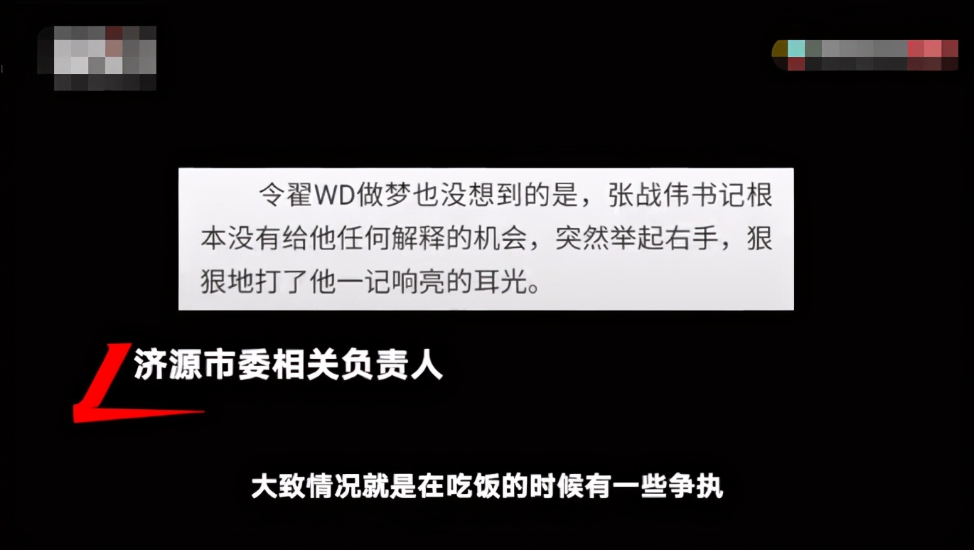 济源市委相关负责人回应书记掌掴秘书长：饭间起冲突 双方或都有过激行为