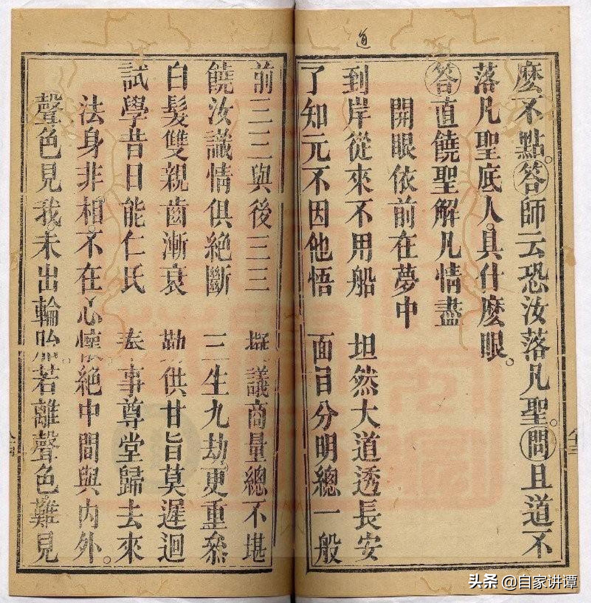 清末民初道教古籍刻本——通玄用品符