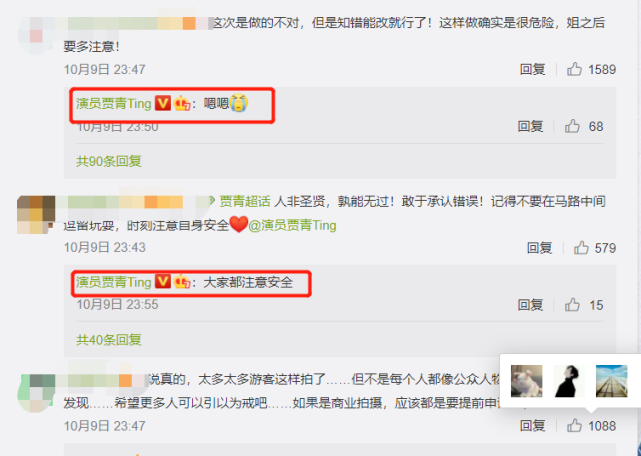 “贾青马路中央拍照风波”续集，沈梦辰违规照被网友揭发出来