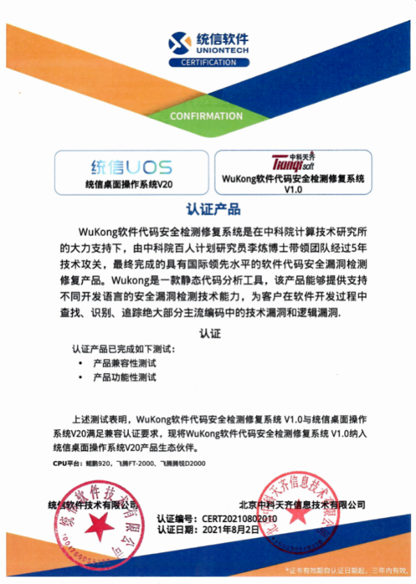 中科天齊與飛騰、統(tǒng)信實現(xiàn)產(chǎn)品兼容<span class=