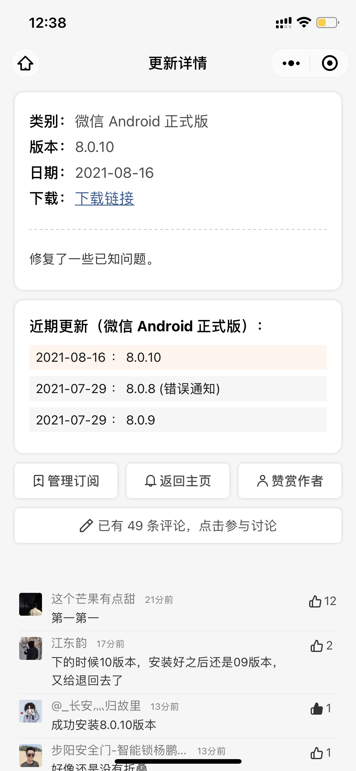 微信 Android 正式版 8.0.10 发布：支持折叠了