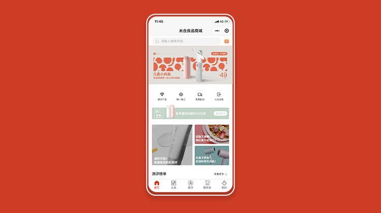革新之路坚持什么？品质与测评，米合良品私域商城新版上线