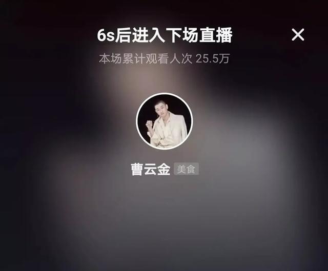 曹云金在郭德纲生日时直播带货，被嘲忘恩负义