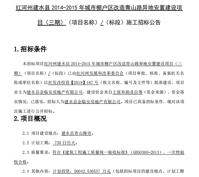 推进了6年，建水县棚改安置项目三期将启动，建7栋住宅和幼儿园-看看云南