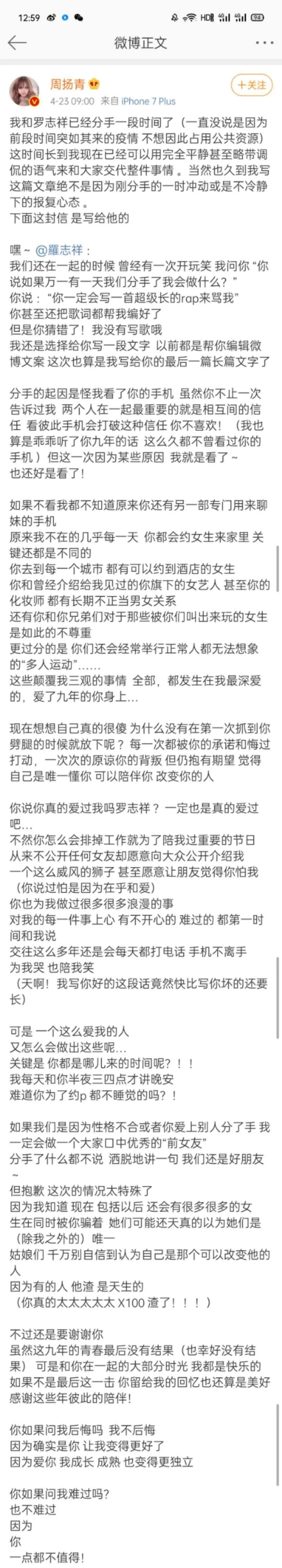 罗志祥回应劈腿!!分分合合我们还要怎样敬畏爱情