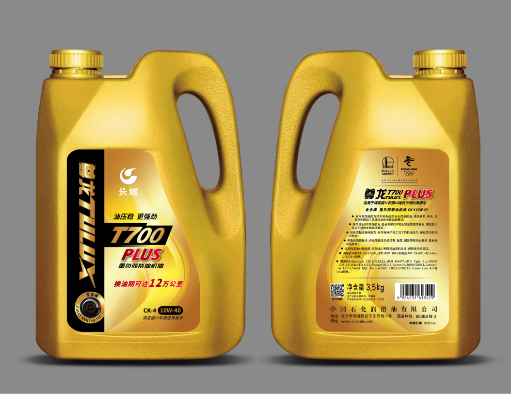 长城润滑油尊龙T700 PLUS新品上市，国六时代畅行无忧