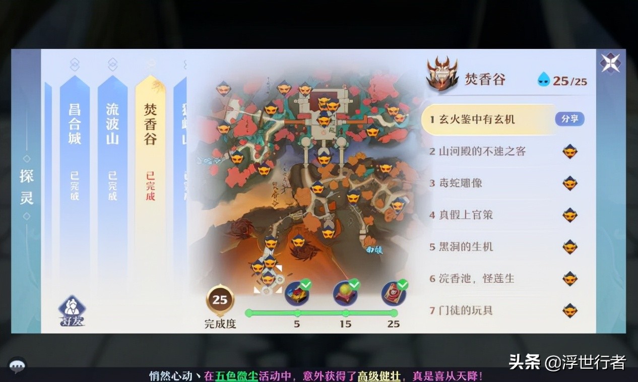 梦幻新诛仙：探灵地图汇总，双人组队任务踩石板怎么快速完成？