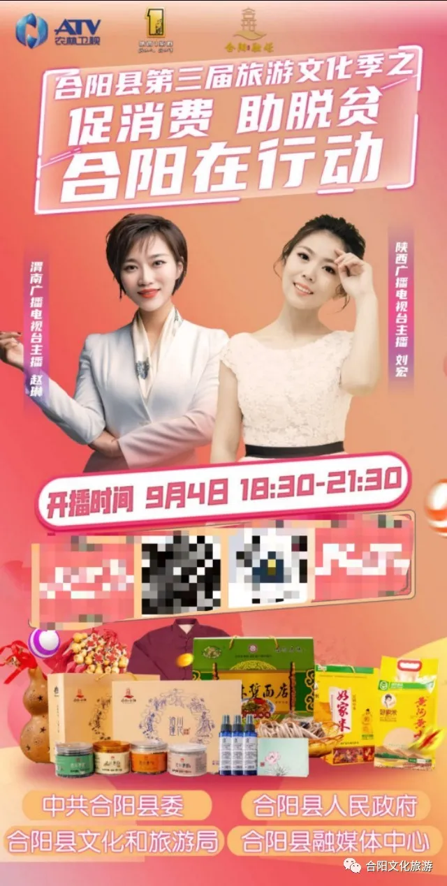 “促消費 助脫貧”合陽在行動直播帶貨活動即將開啟