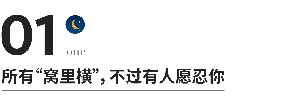 一个人对亲人暴躁，对外人和气，原因是？