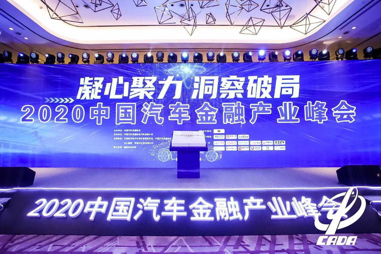 中国汽车金融产业峰会99车圈赵庆瑜打造汽车流通数字基础设施