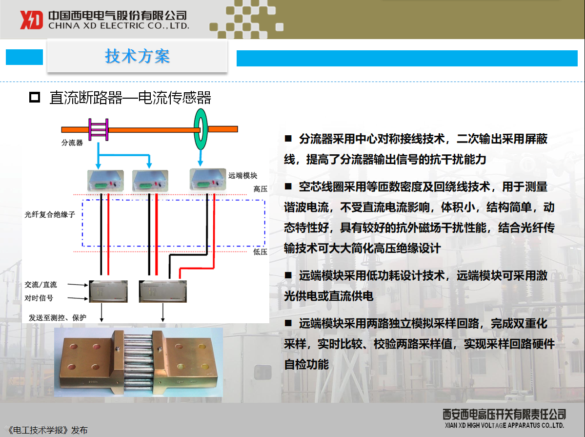 西開有限 主任工程師 陳凱：柔性直流配電現(xiàn)狀及其關鍵技術(shù)