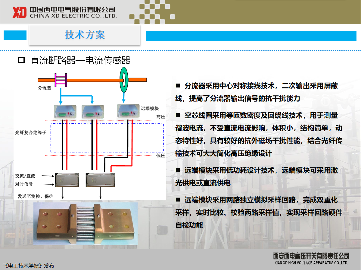 西開有限 主任工程師 陳凱：柔性直流配電現(xiàn)狀及其關(guān)鍵技術(shù)