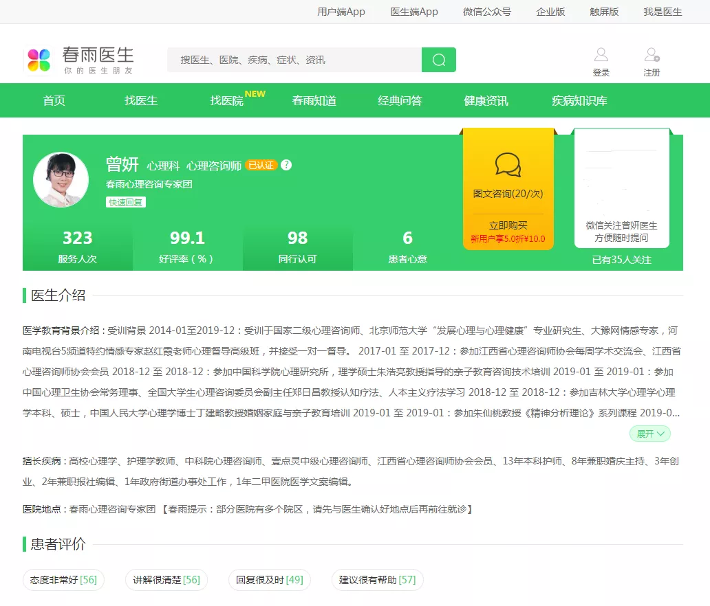 盘点新手心理咨询师入驻接单的5个平台