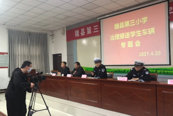 強化責任落實，筑牢安全之基——邯鄲交巡警魏縣大隊聯合縣教育局召開治理接送學生車輛專題會議