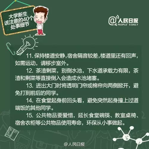 大一新生该注意的40个处事细节，会让你更受欢迎