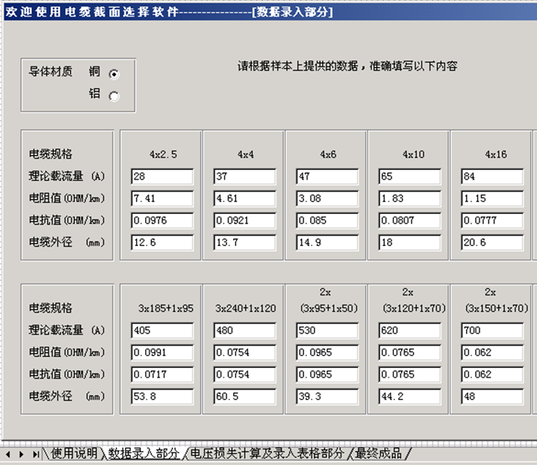利用Excel提高設(shè)計(jì)工作的效率：針對(duì)電纜截面選擇的自動(dòng)化表格