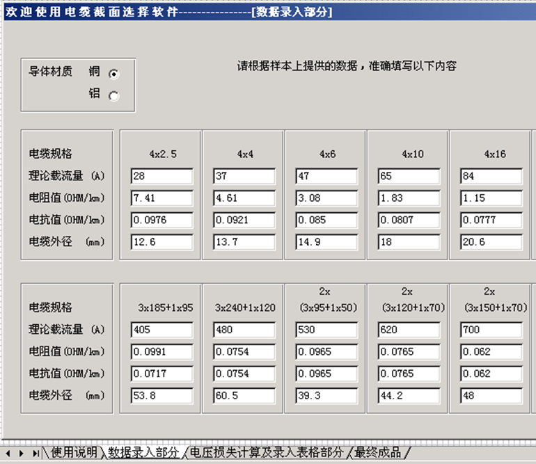 利用Excel提高設(shè)計工作的效率：針對電纜截面選擇的自動化表格