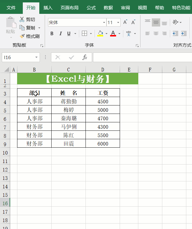 26個Excel表格基本操作技巧，方便實用，效率翻倍