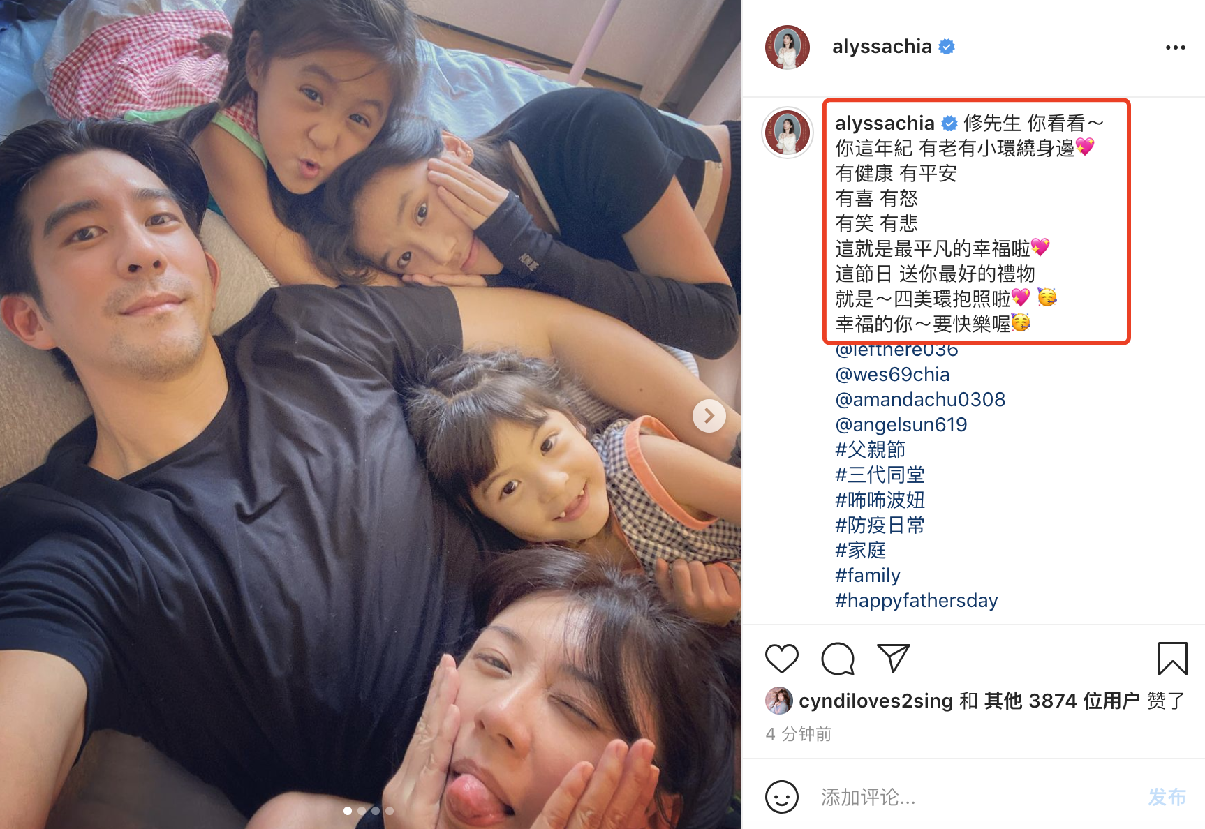 贾静雯为修杰楷过父亲节，与双方长辈合影，咘咘波妞送卡片超暖心