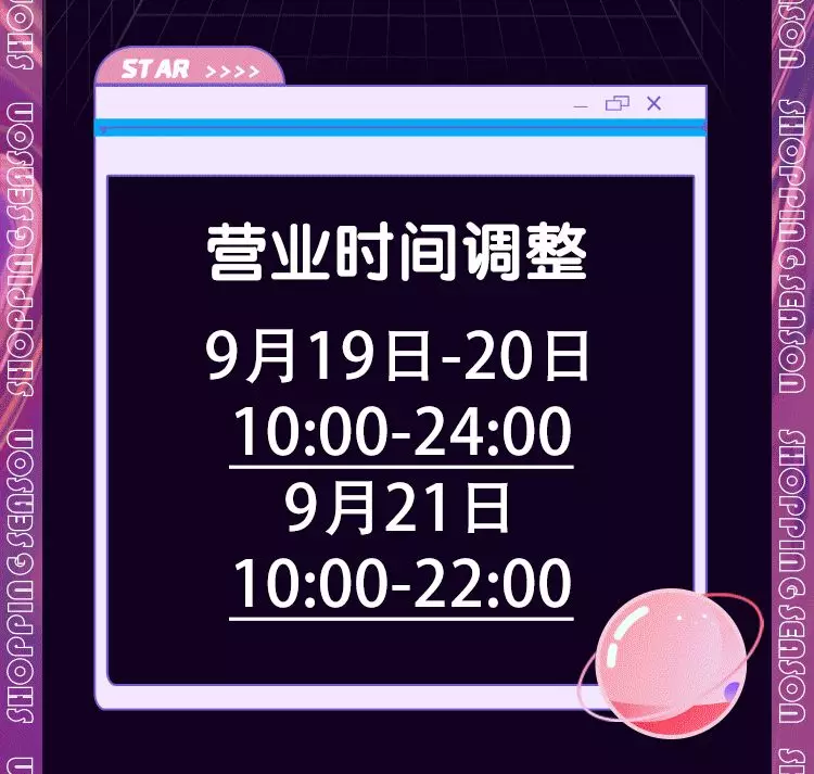 购物季｜满2000返200，专享255团300，打卡潮玩市集100%中奖