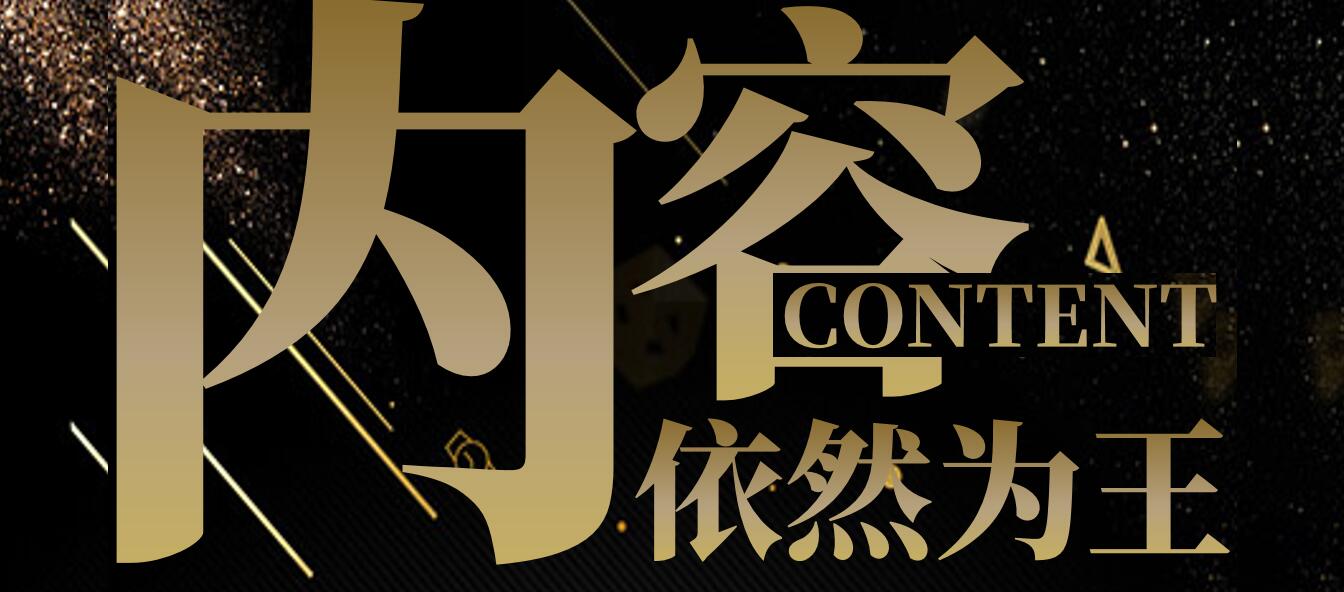 「线上课程」外贸营销，内容依然为王