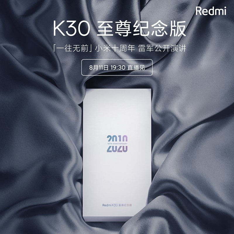 小米10/Redmi K30致尊收藏版京东商城已接纳预定