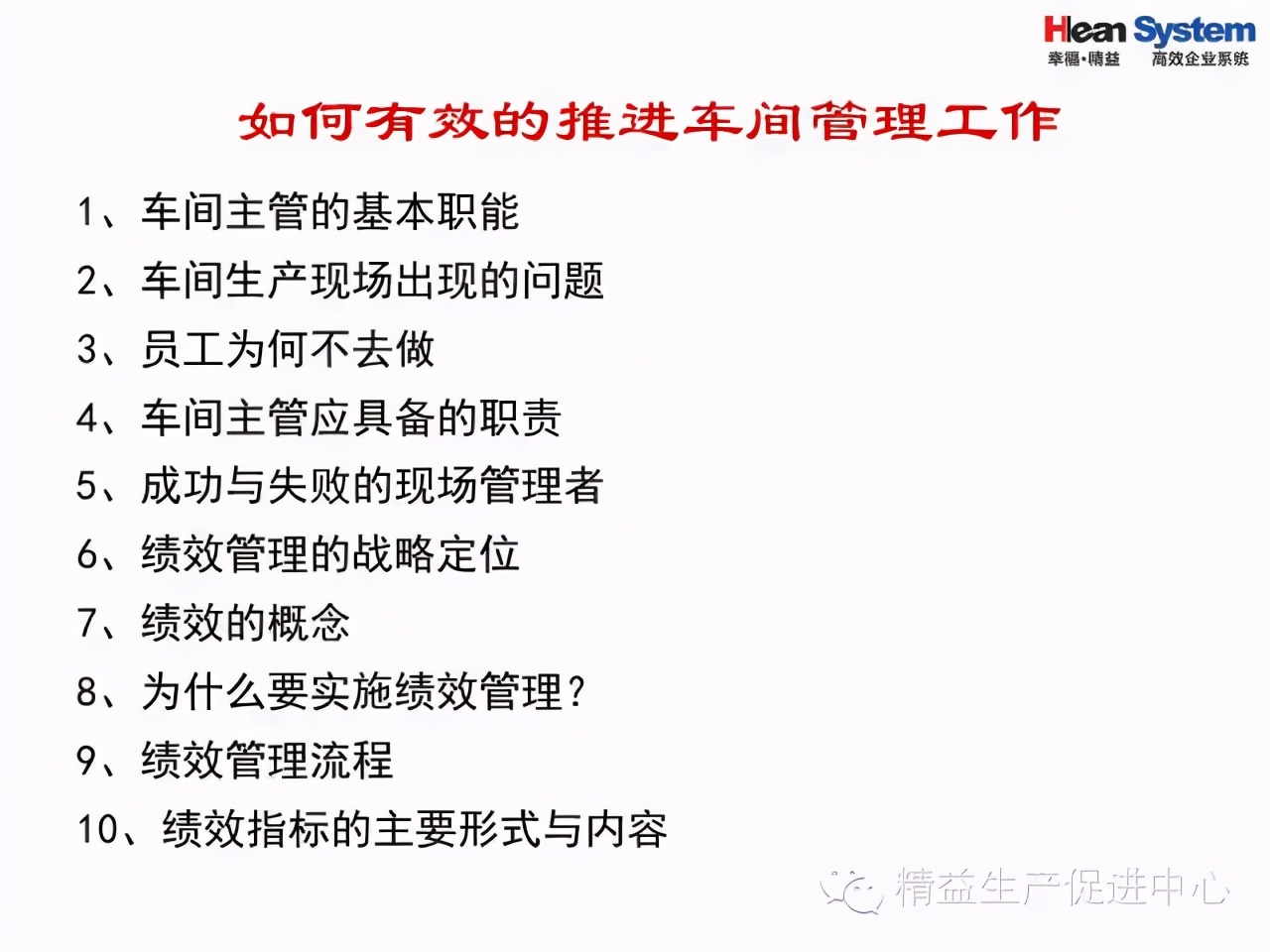 「精益學堂」現場生產管理