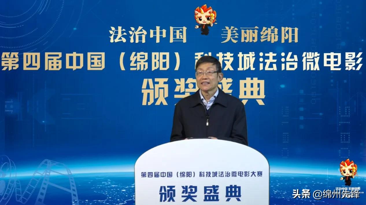 “法治中國·美麗綿陽”第四屆中國（綿陽）科技城法治微電影大賽成功舉辦