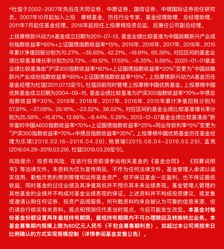 2021开个好“投”！上投摩根远见两年持有期混合基金今日开售