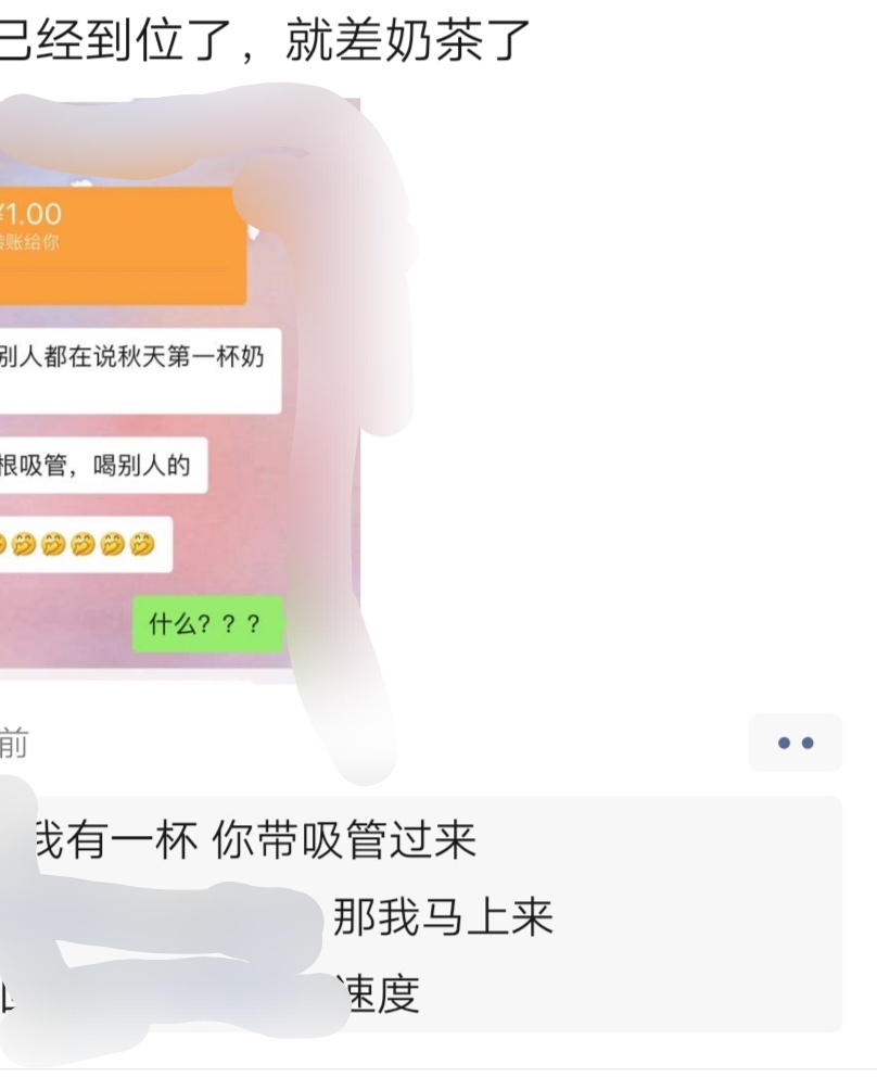 微信朋友圈网络词“秋天的第一杯奶茶”是什么梗,红包秀恩爱或者秀感情