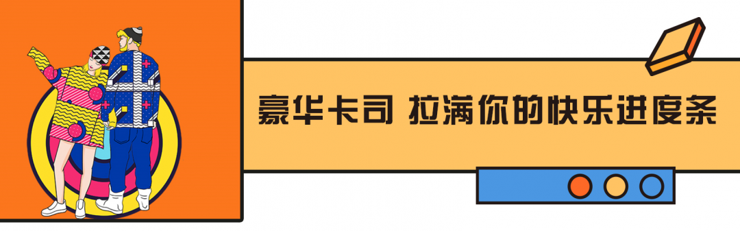 江山悦超级脱口秀，本周末拉满你的快乐进度条