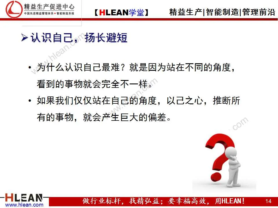 「精益學堂」班組長能力提升之領導力