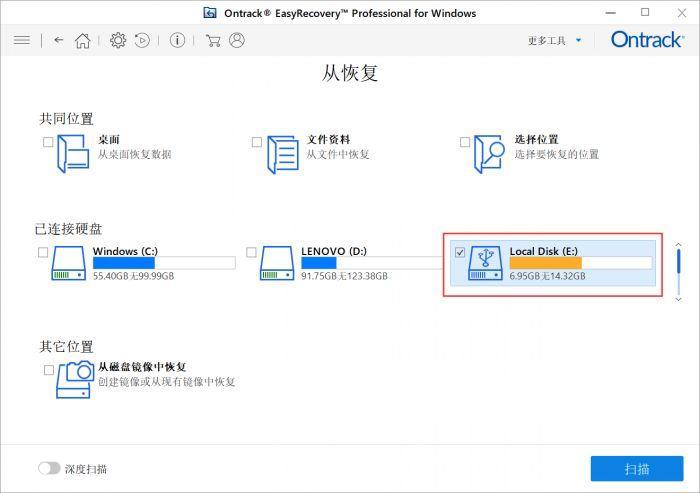 数据恢复软件EasyRecovery帮你解决设备受限的烦恼