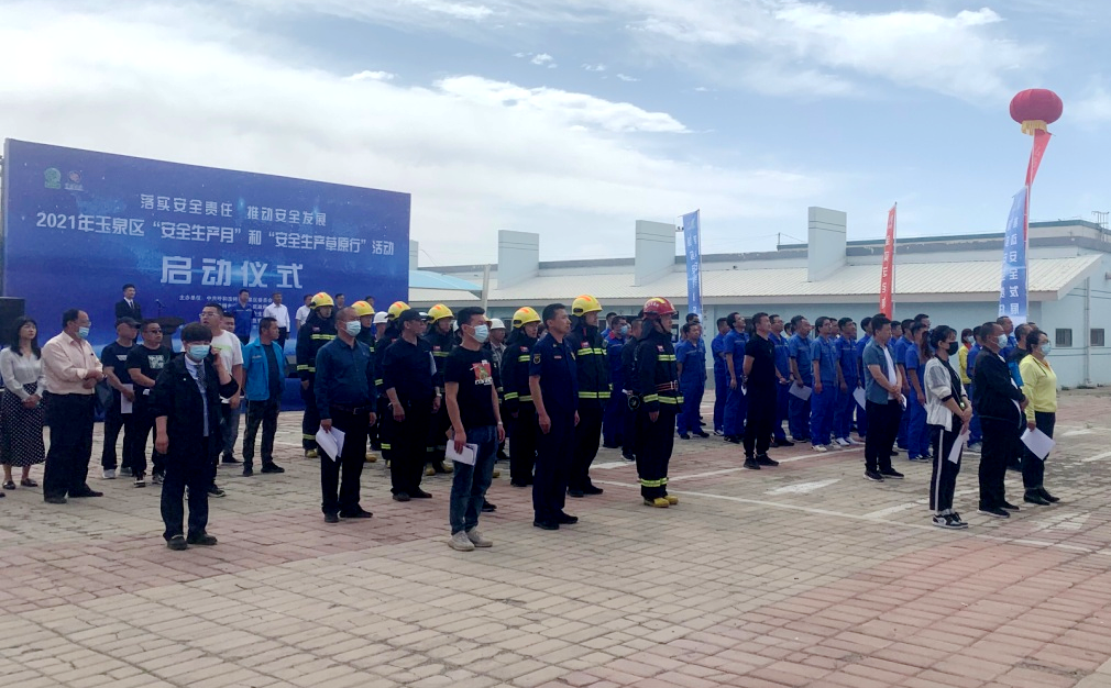玉泉区举行2021年“安全生产月”启动仪式