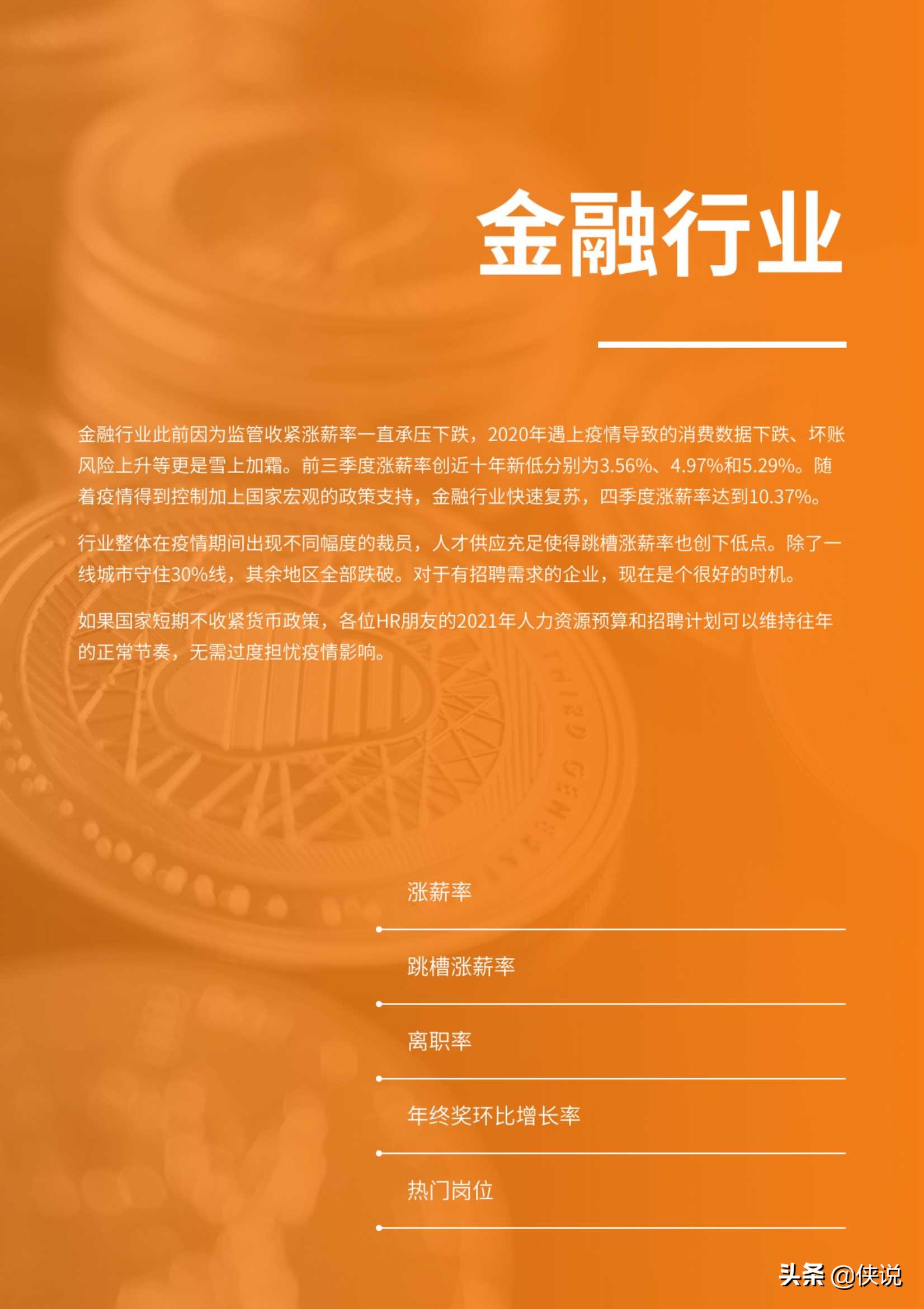 2020年度薪酬白皮书（锐仕方达x薪智）