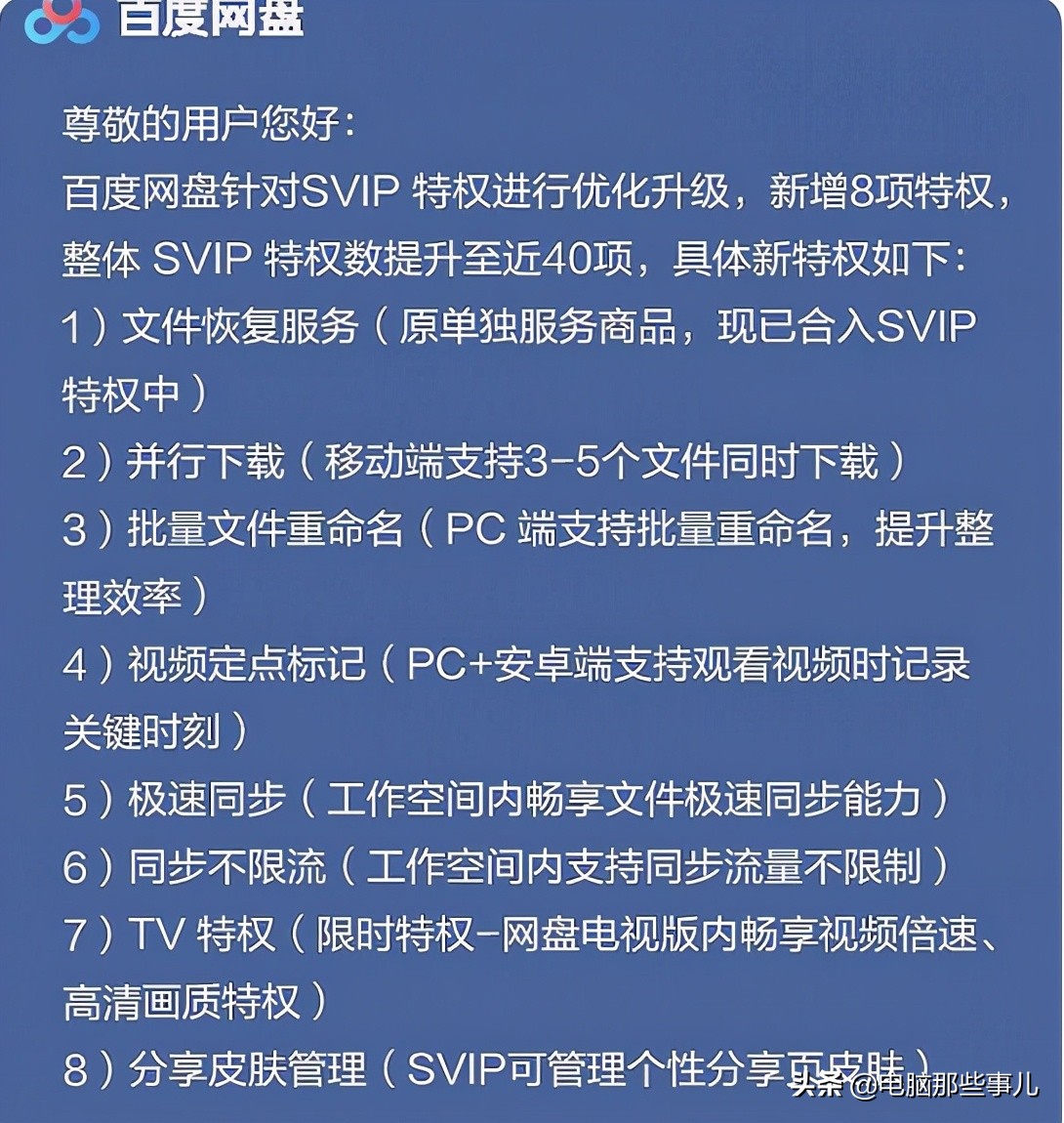 SVIP也得看广告？百度网盘会员特权8大调整