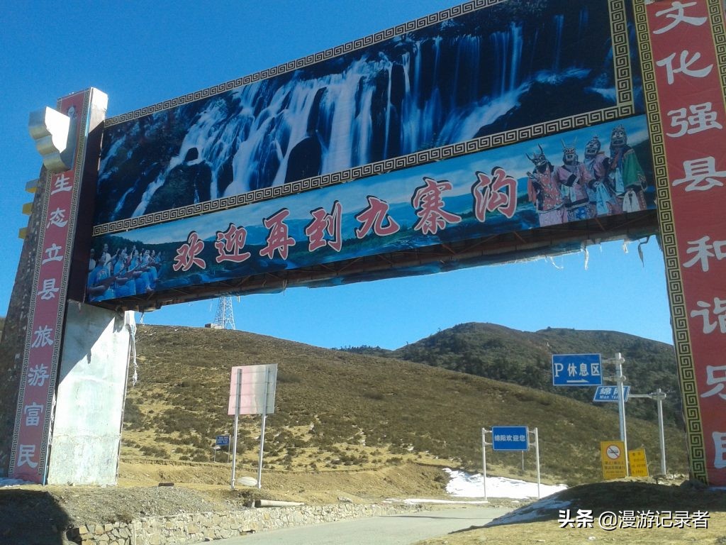 從北京自駕車輛去四川九寨溝