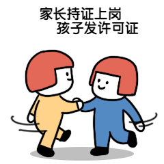 什么，当家长要“持证上岗”，如何过关？