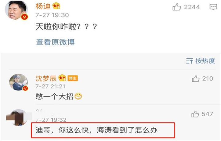沈梦辰晒大腿受伤照，杨迪火速评论，网友：杜海涛又要吃醋了