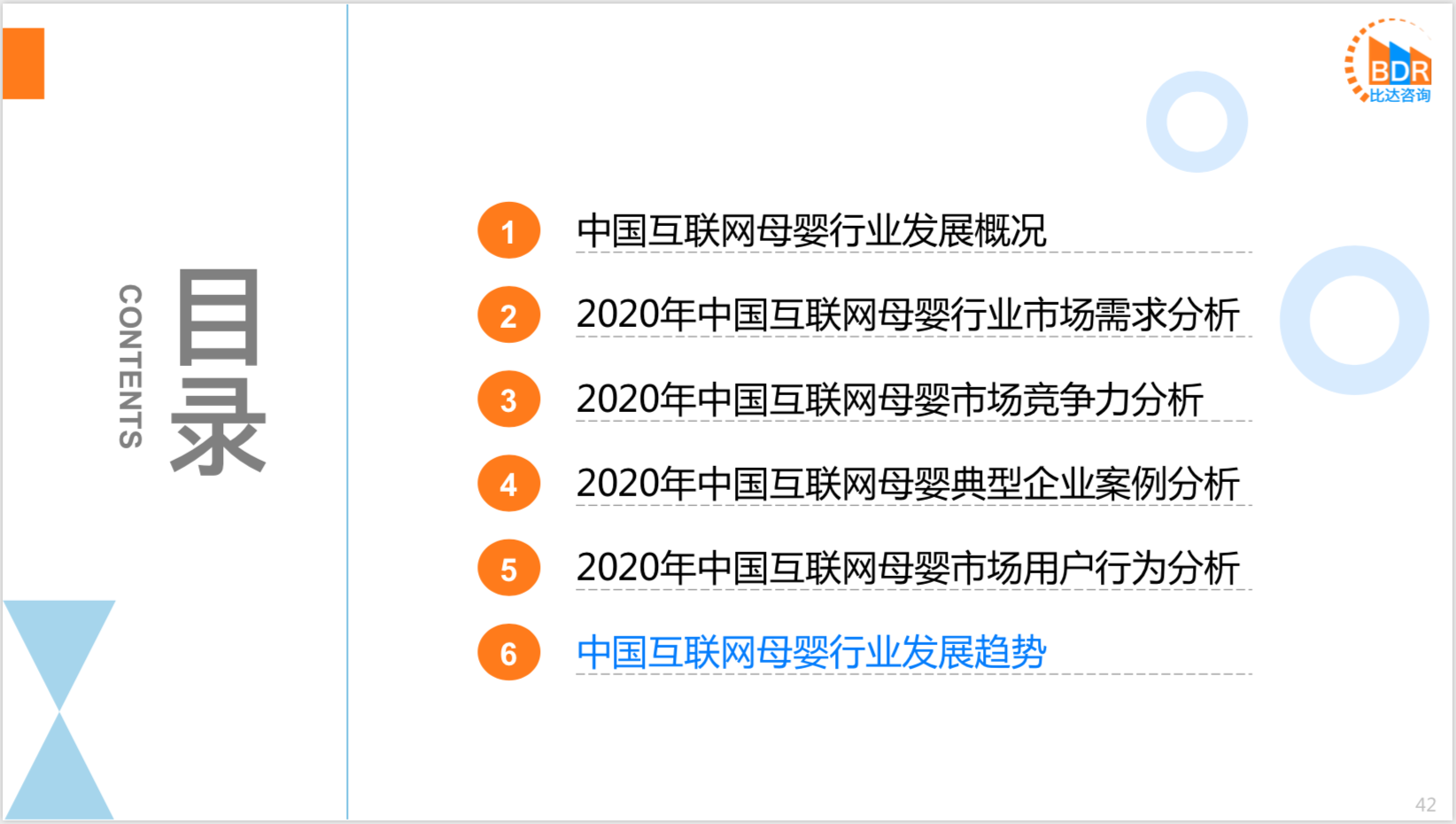 2020年度中国互联网母婴市场研究报告